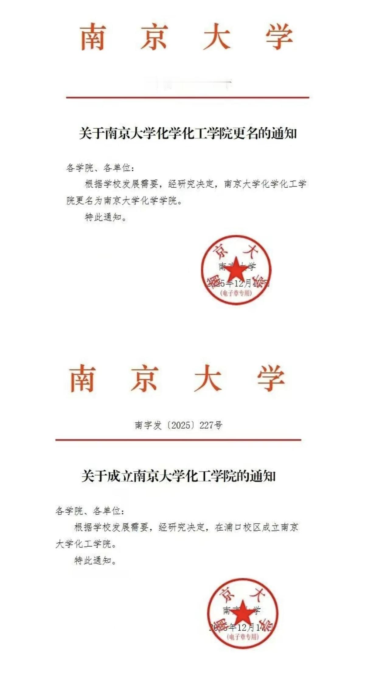 南京大学新成立三大工科学院！近日历史悠久的南大化学化工学院拆分重组，分设南京大学