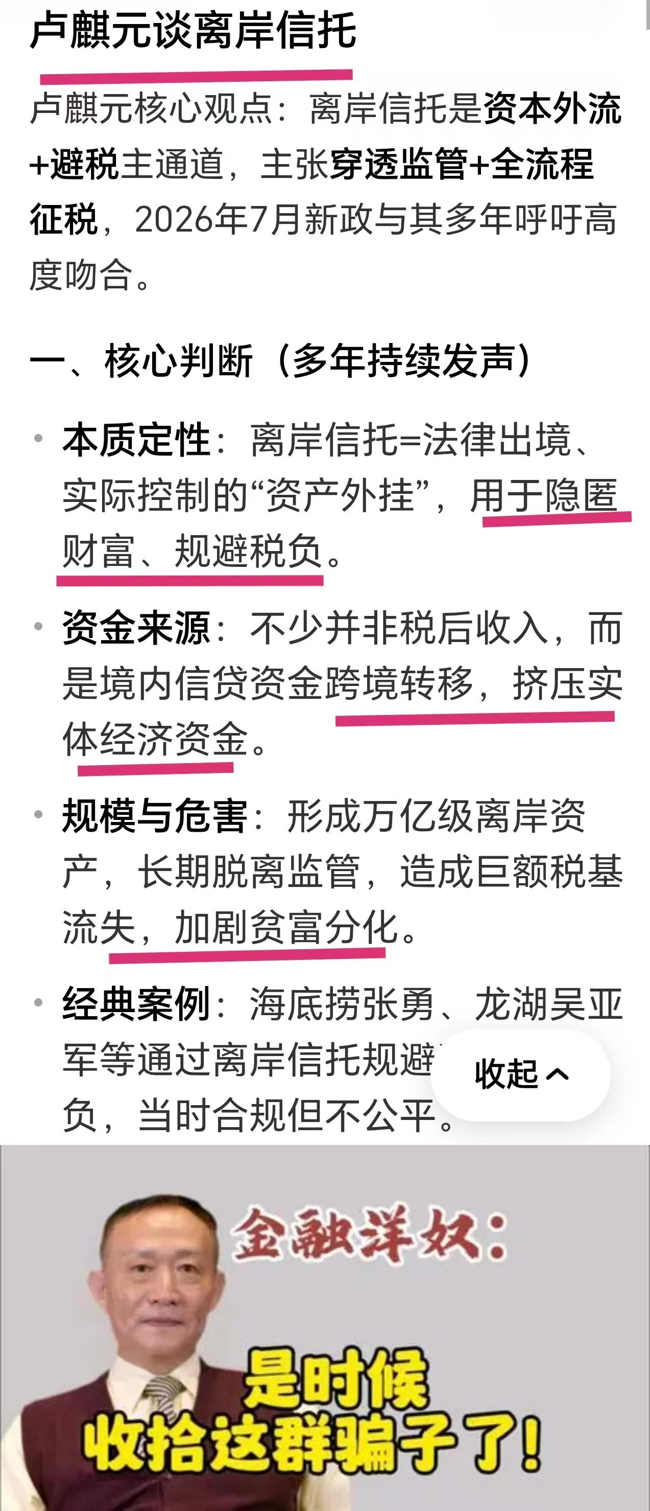 是时候该收拾这些洋奴了！早几年前，一个有良知的经济学家卢麒元就大声疾呼政府要