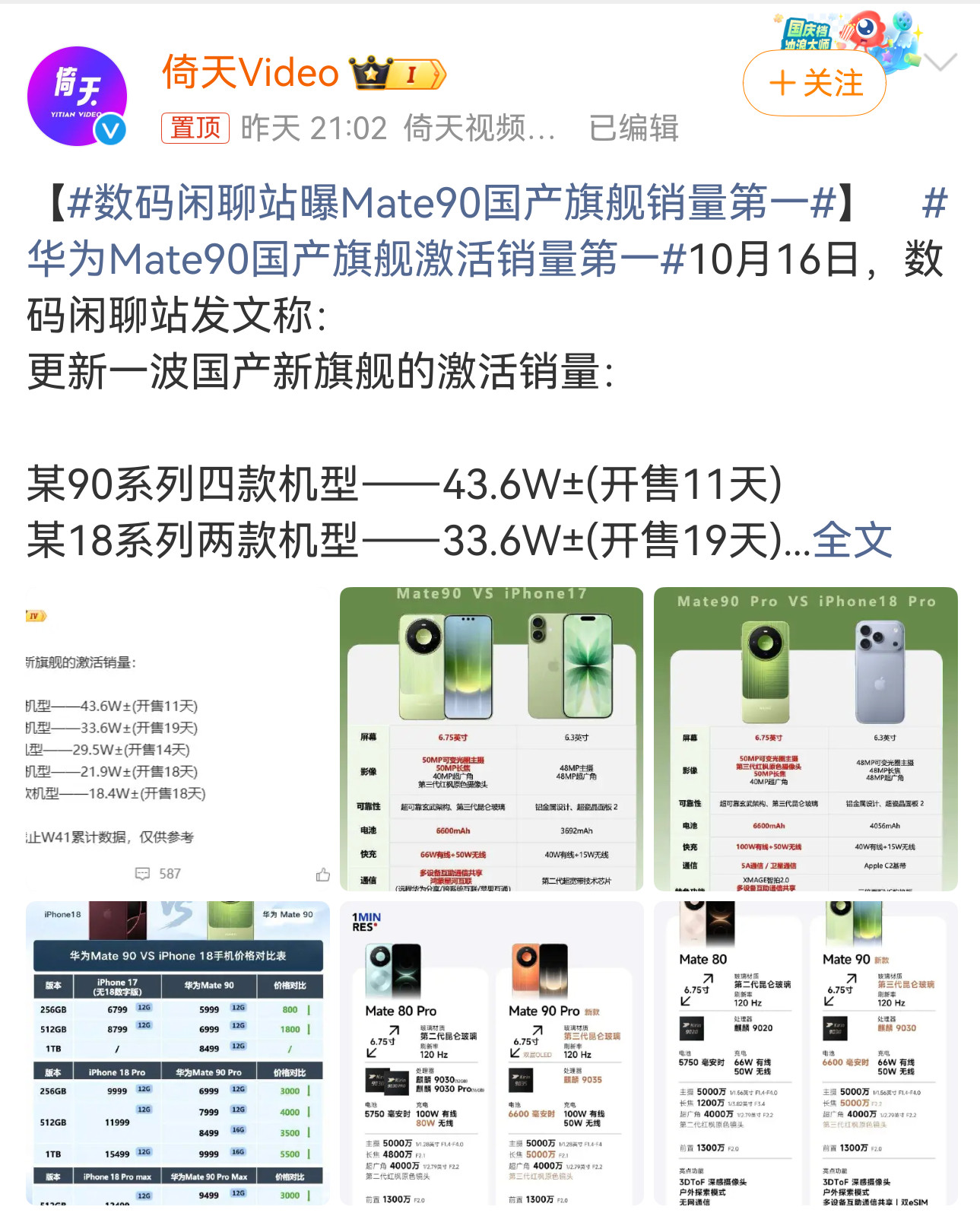 数码闲聊站曝Mate90国产旗舰销量第一其实华为是最吃亏的，十一突然空降发布，