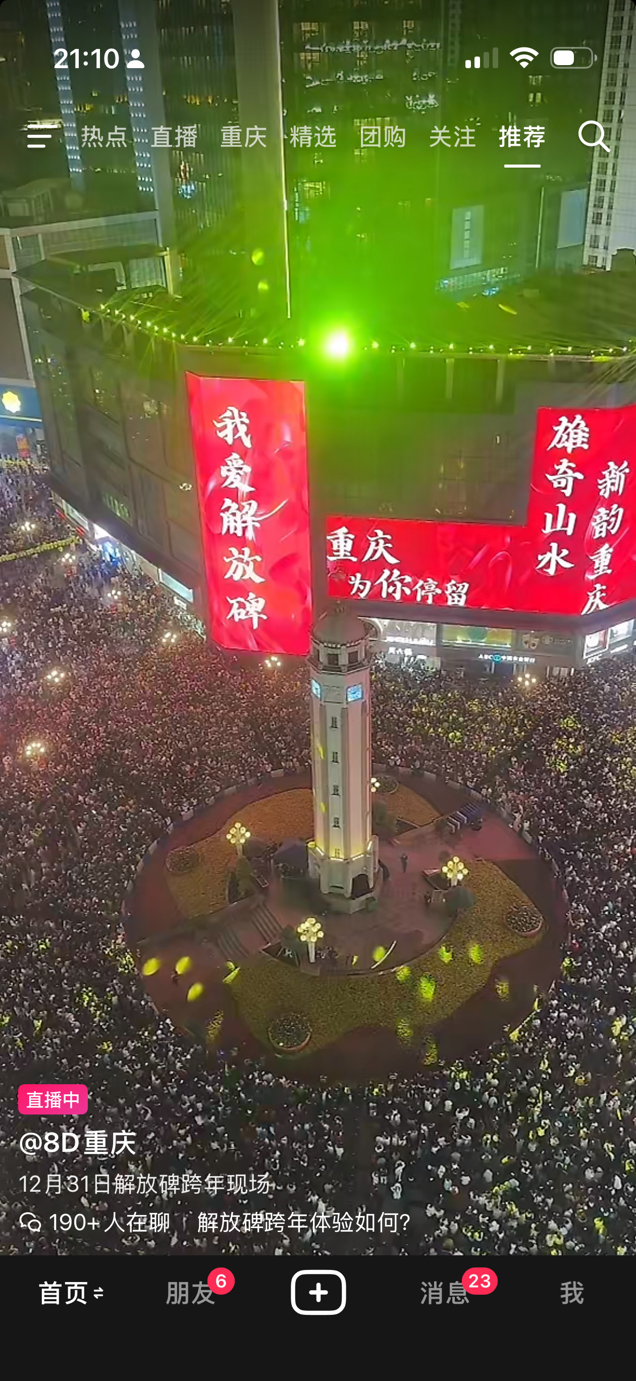 我是真的服，咋每年都这么多去解放碑跨年的，我不佩服你们走断腿，就服你们膀胱大。不