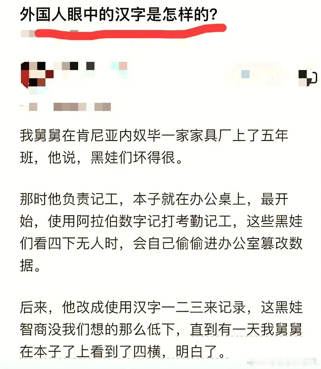 外国人眼中的汉字是什么样的？​