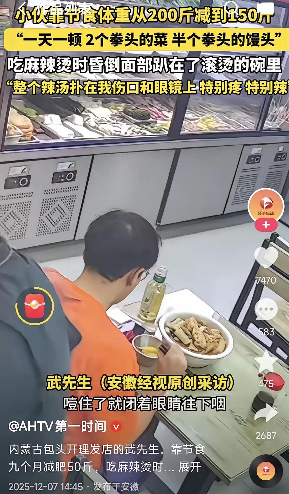 这下该后悔了！内蒙古包头，一体重200斤的男子，节食减肥每天只吃一顿，而且这一顿