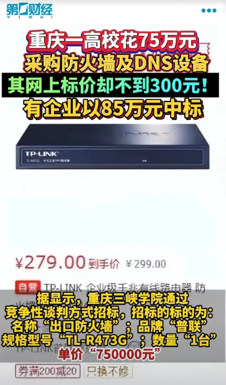 确认违规，不买了！5月10号晚上，采购网发终止公告，说是供应商拿来投标的防火墙，