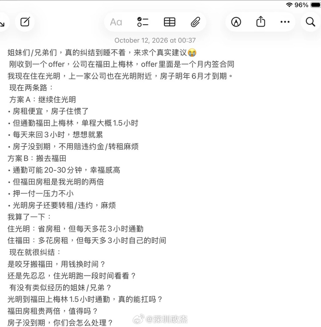 在深圳上班的朋友，一般都会遇到的问题，用金钱换时间，还是用时间换金钱？住光明，省