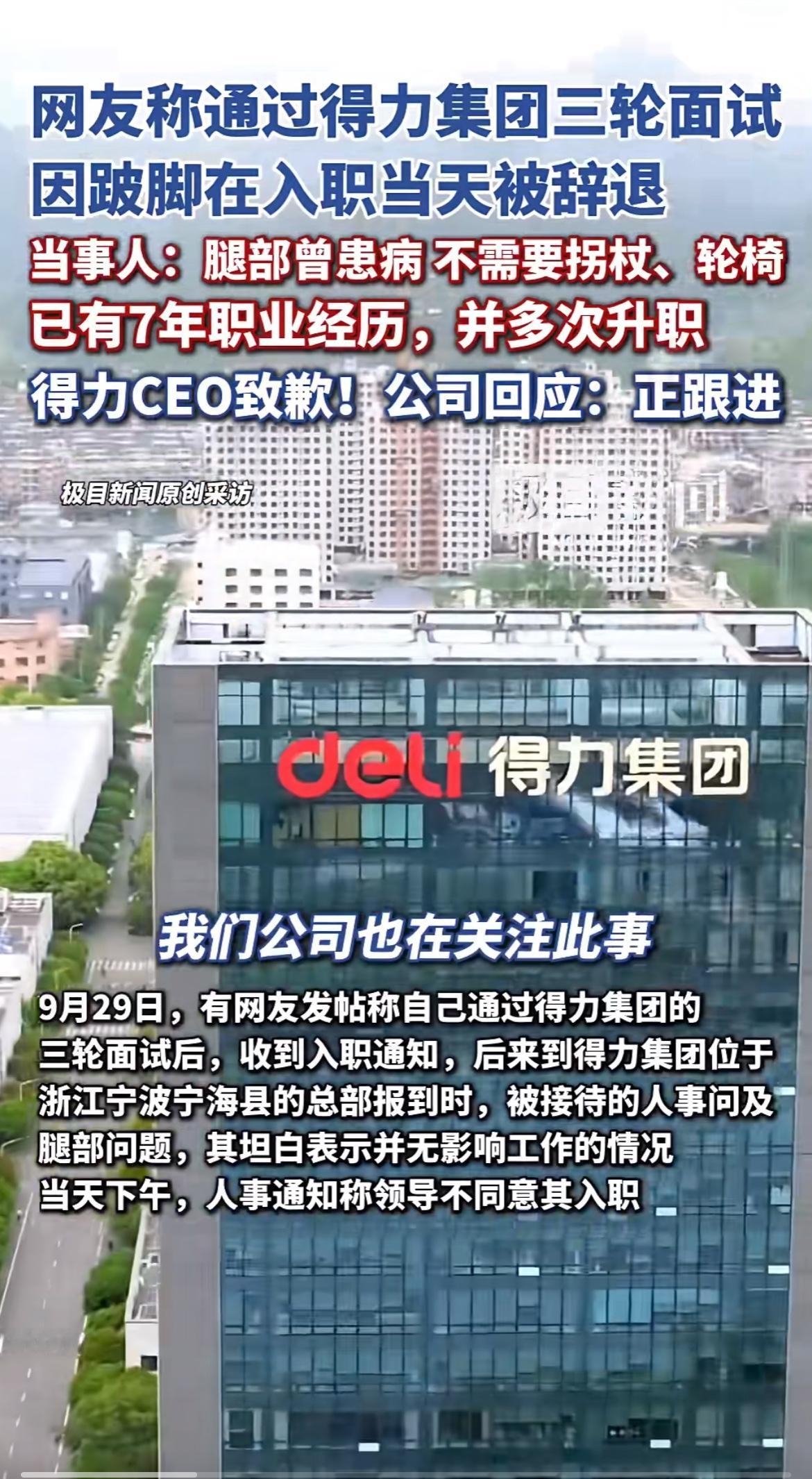 得力集团不是真心道歉，是怕自己饭碗不保！得力集团的道歉看似诚恳，实则不然，之所