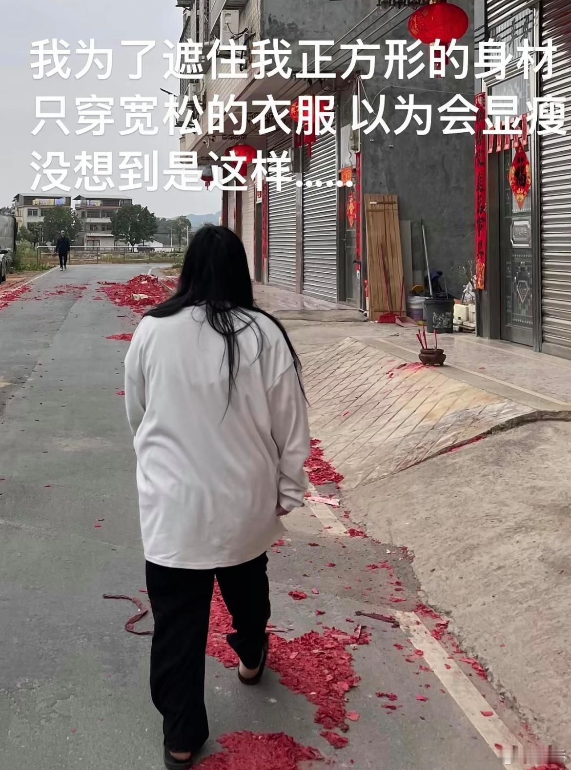 天塌了.....原来宽松的衣服是给瘦人穿的，修身的衣服才是给胖人穿的啊？