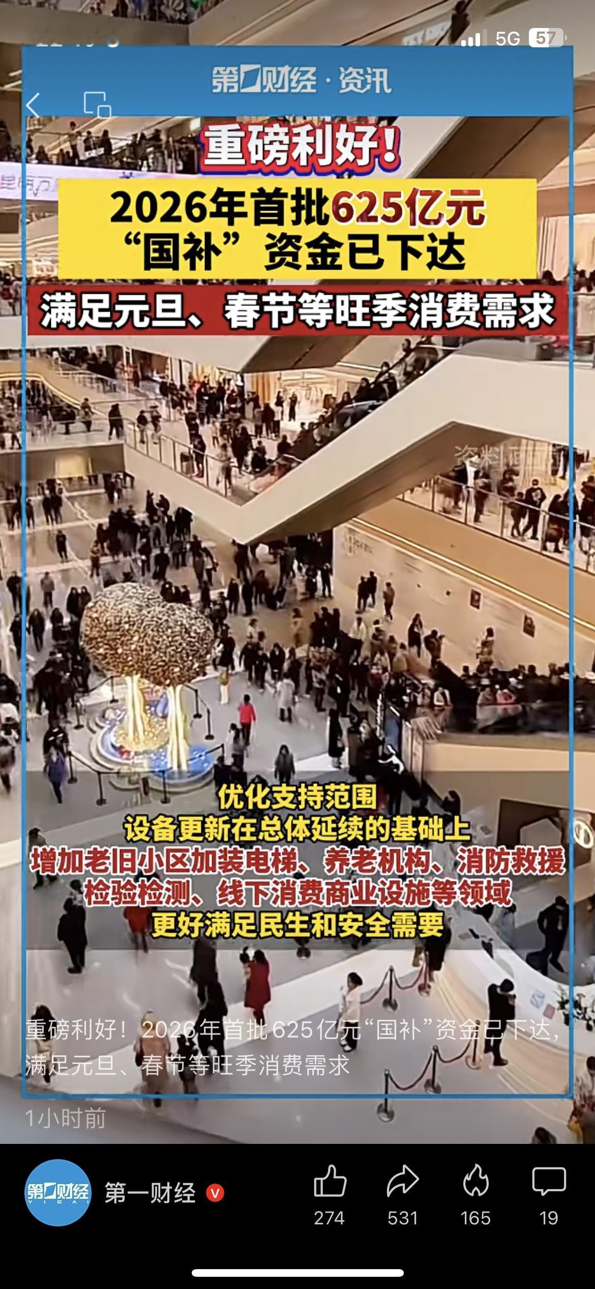 625亿国补落地，家电汽车以旧换新更省钱消费热点早上逛家电城，导购说元旦后