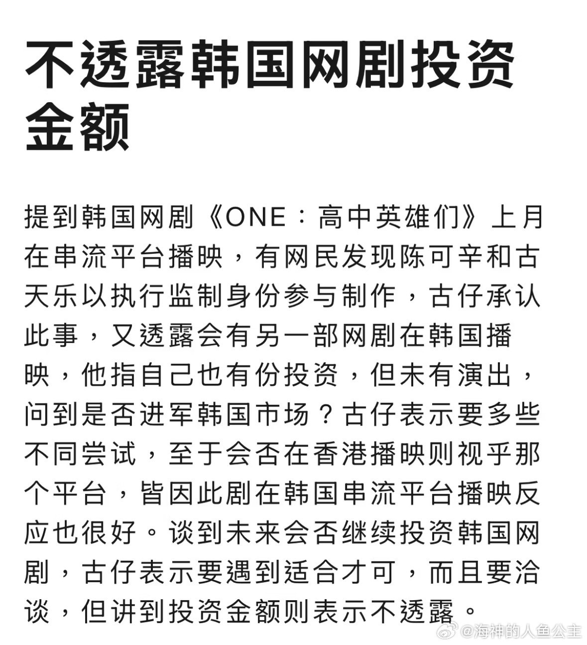 看韩剧《one：高中英雄们》发现投资人居然有陈可辛古天乐！？果然古仔的娱乐事业遍
