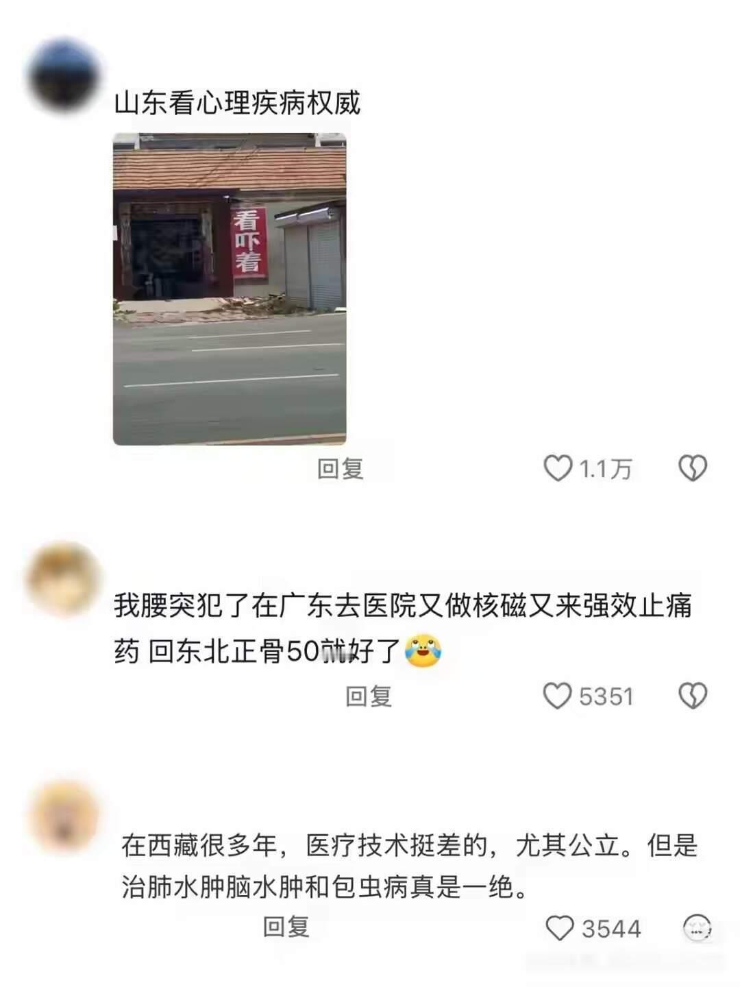 头一次听说！原来看病也是分地域的啊