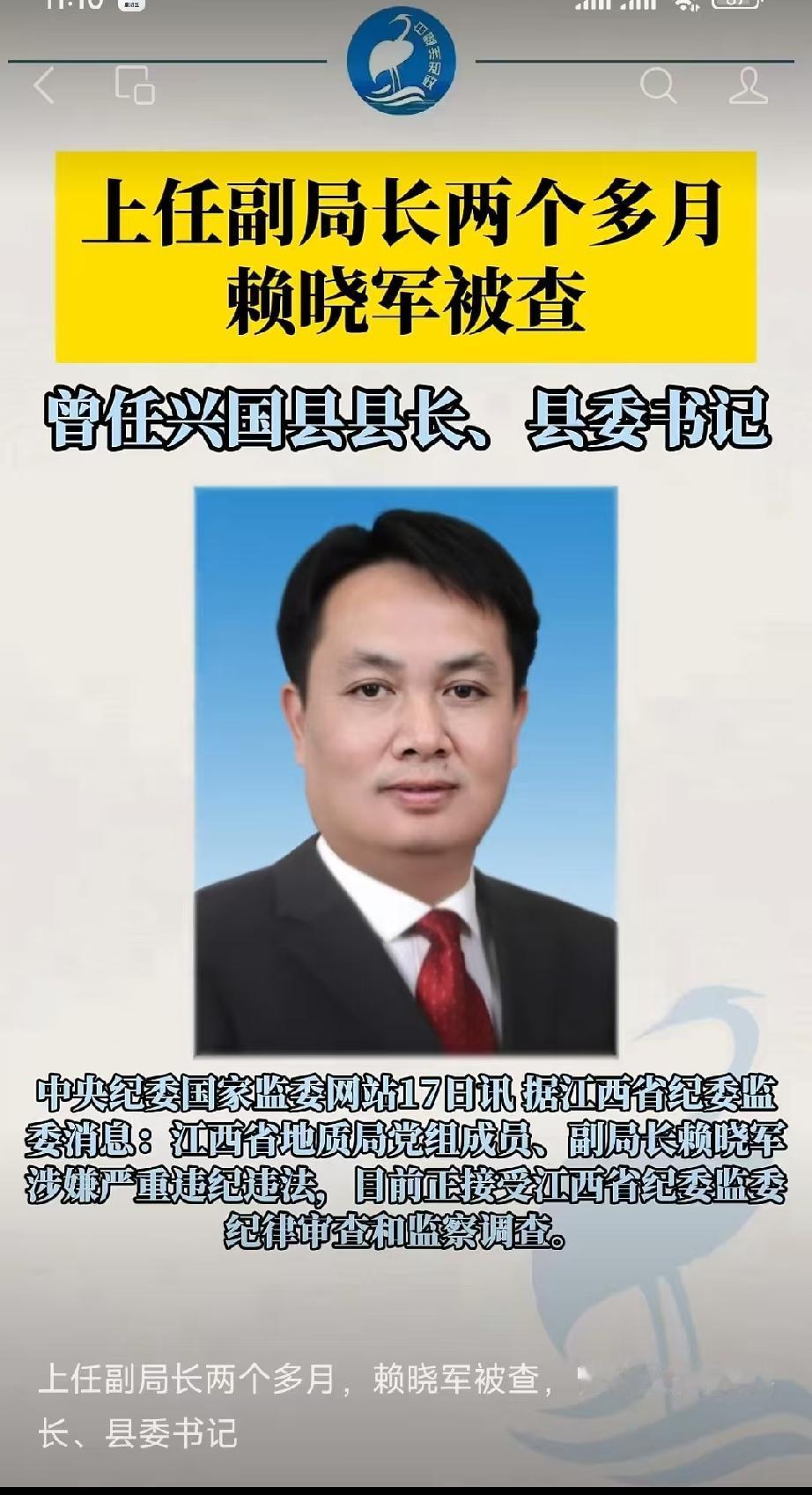 今天刷到［赖晓军］被查的消息，内心真的是“五味杂陈”。翻看了一下他的履历，发现