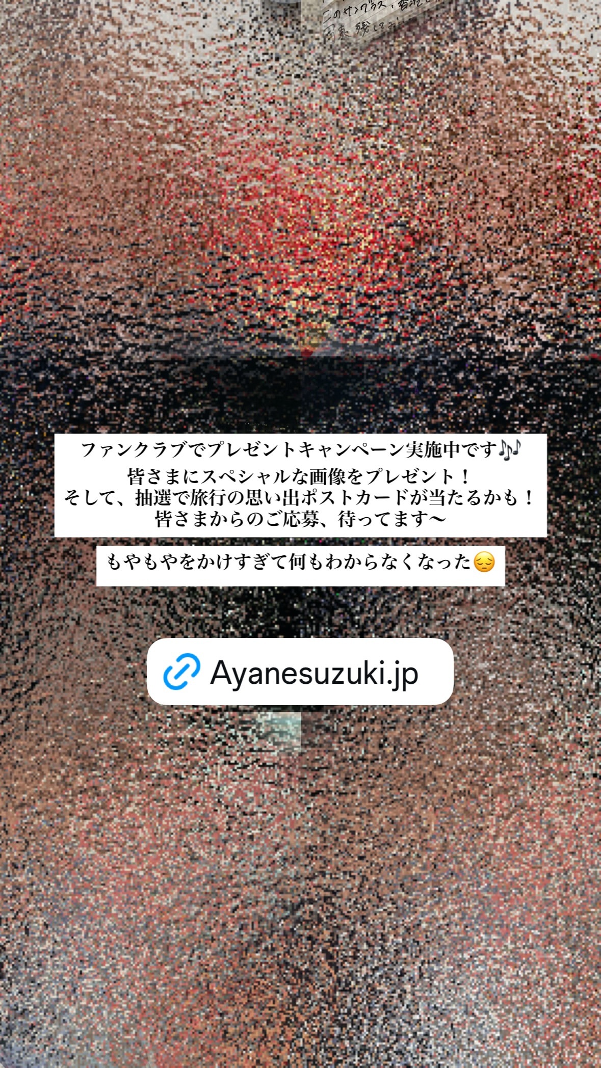 鈴木絢音​​​