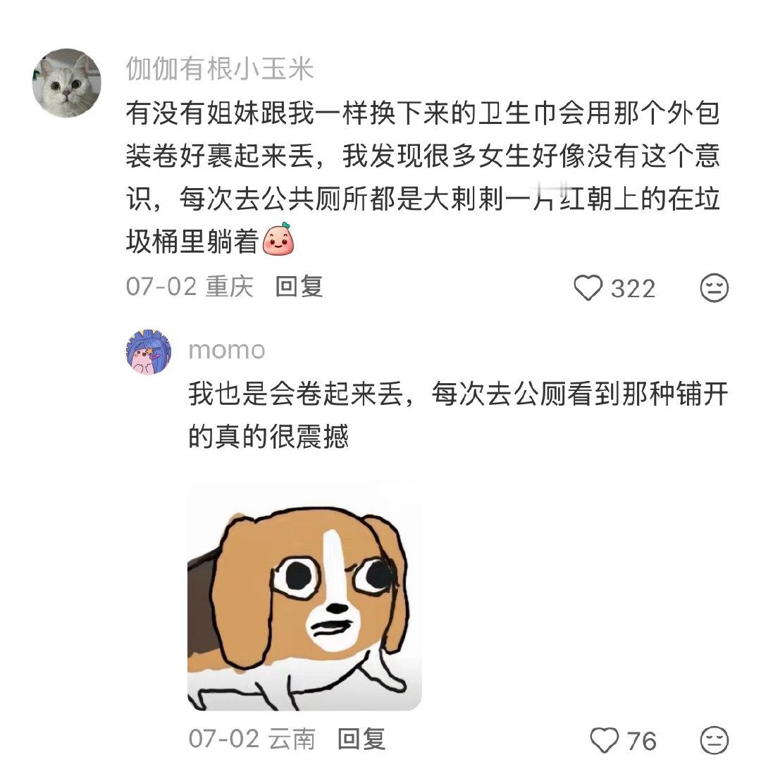 女生能不能分享一些自己的卫生小习惯