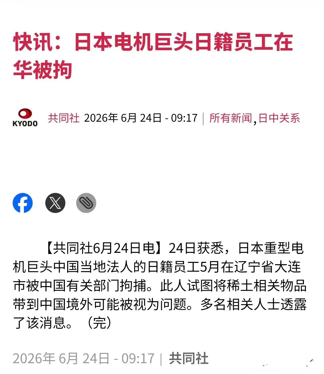 难怪外交部说依法拘留两名日本人！原来是偷稀土的。去年就听说有人偷偷背大米，现在直