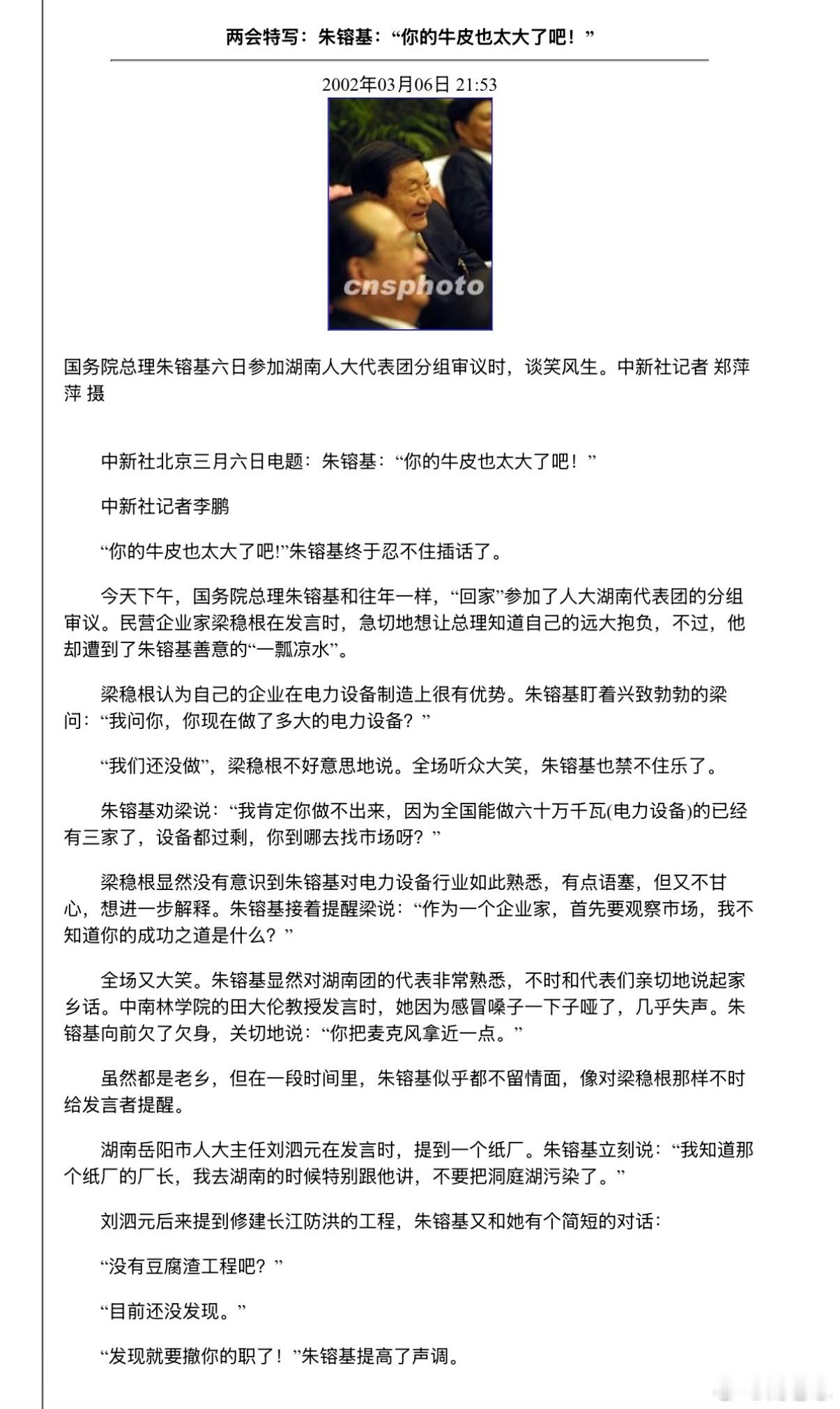 最近看了很多怀念朱镕基总理的帖子，从经济改革到铁腕治吏，涵盖各种视角。其中，情感