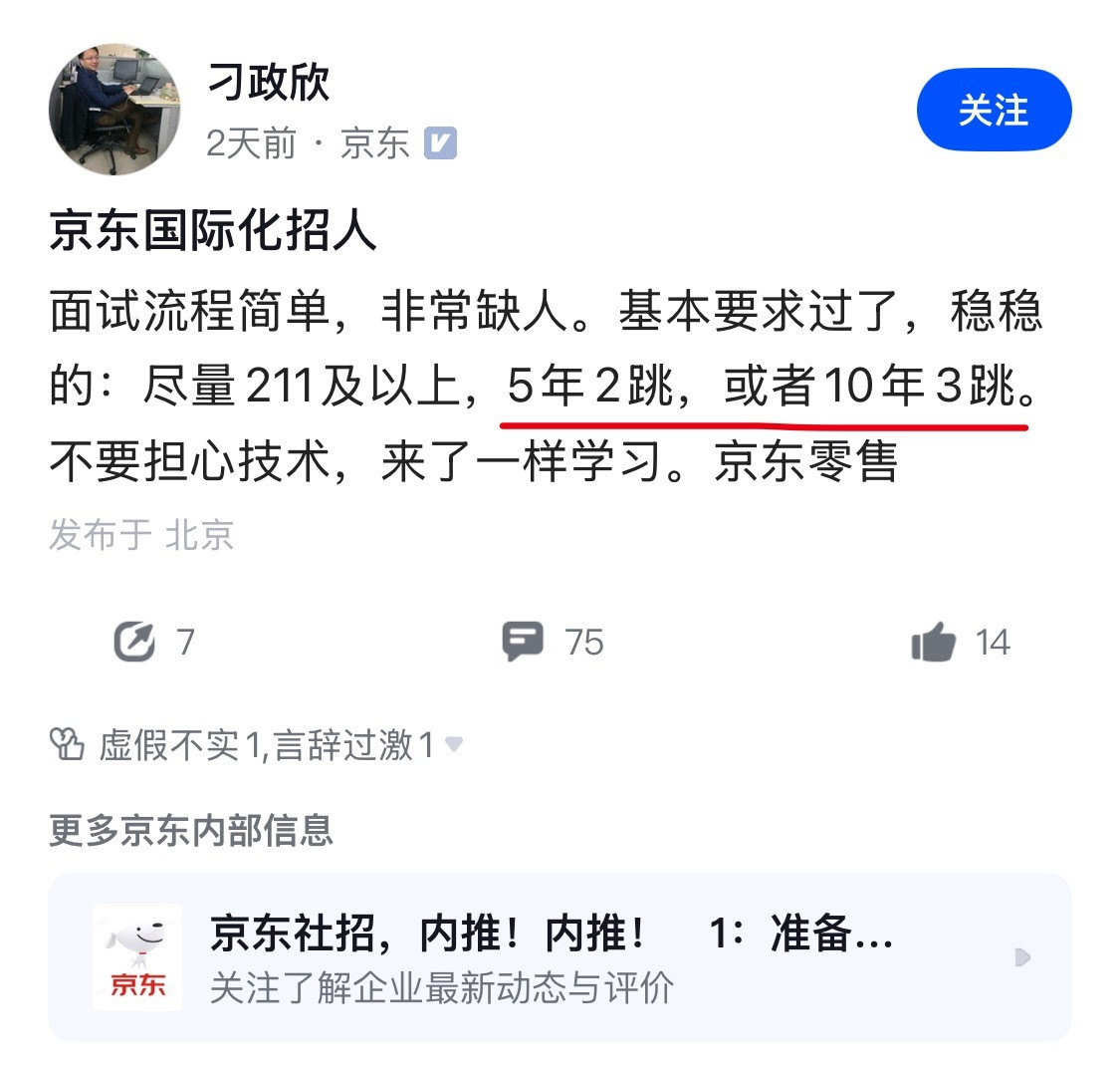 京东这个需求太味了