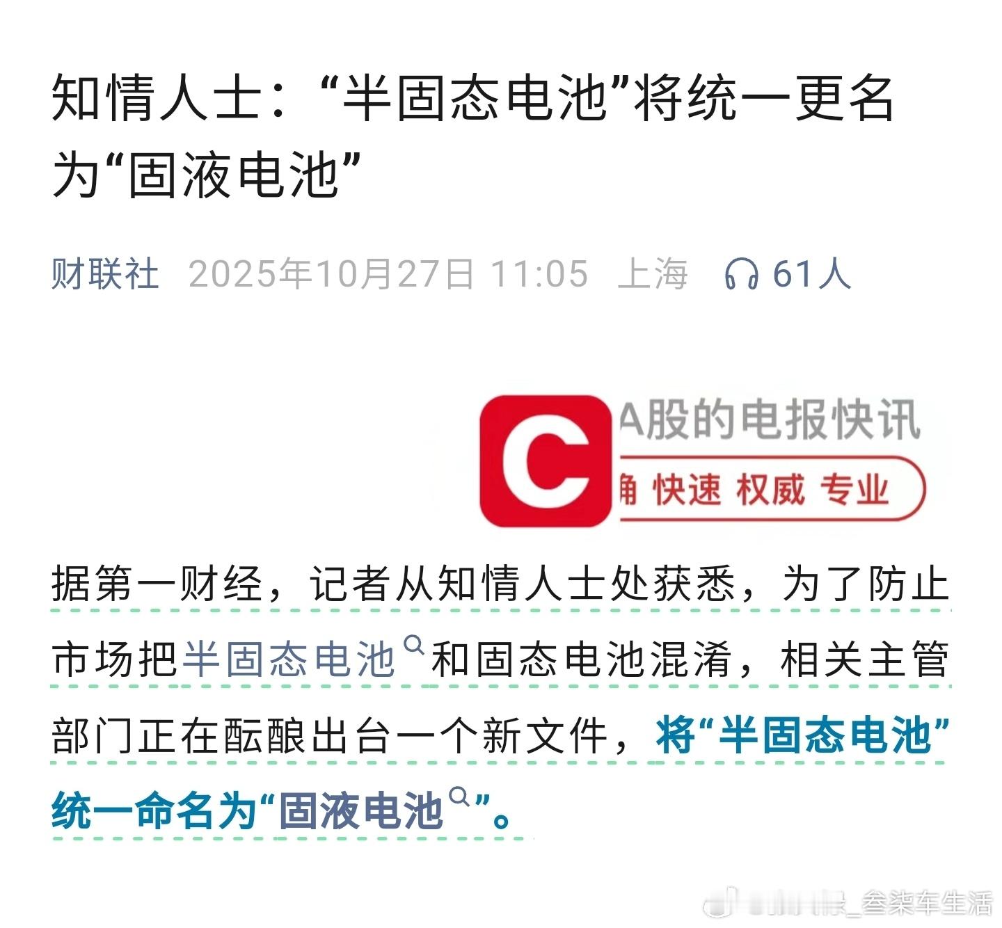 这个好，以免混淆视听[点赞]固态电池​​​