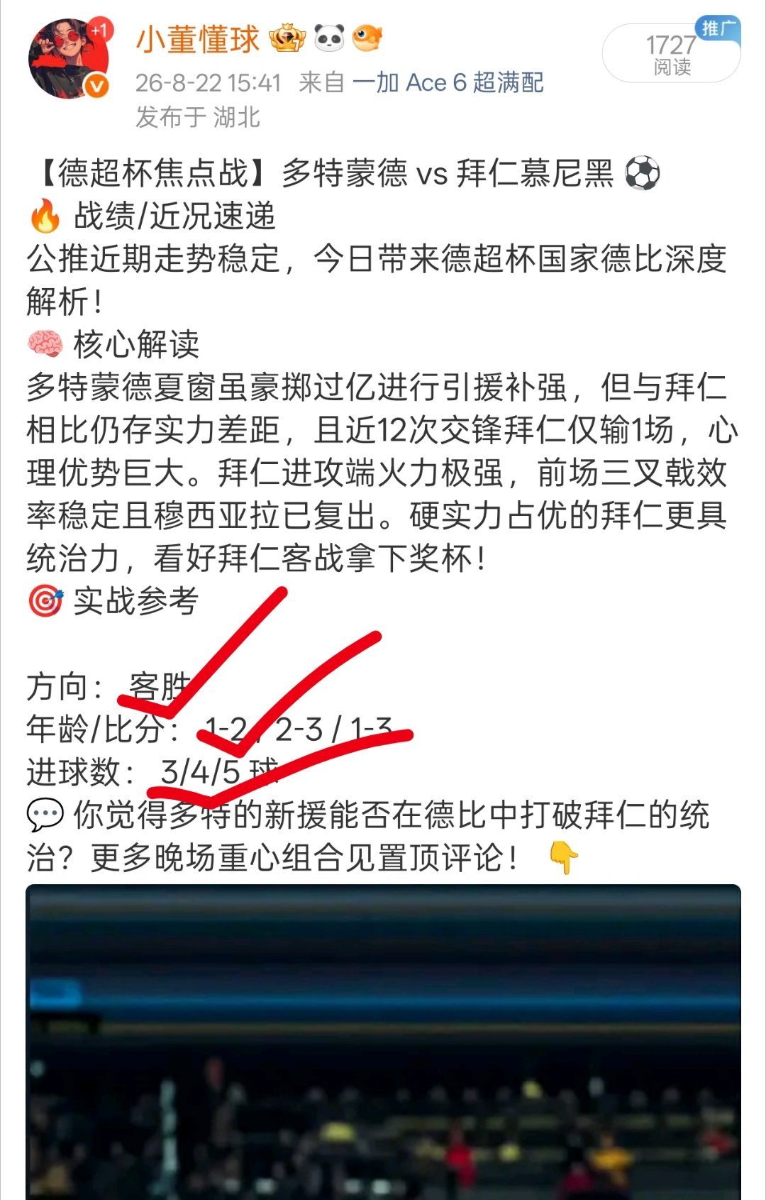 德超杯焦点赛昨日笔记验证！！！​