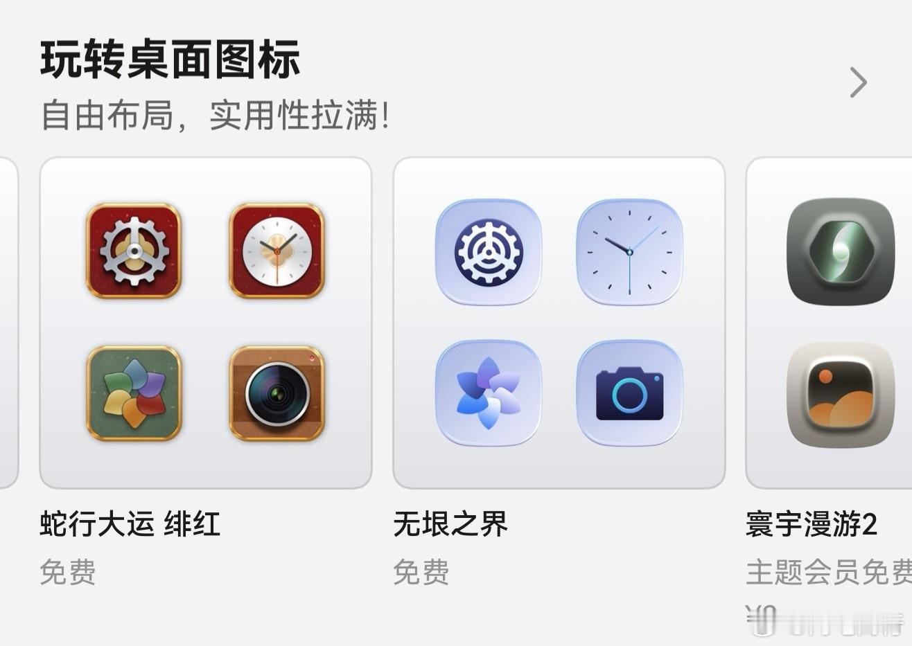 桌面图标也上了harmonyos6