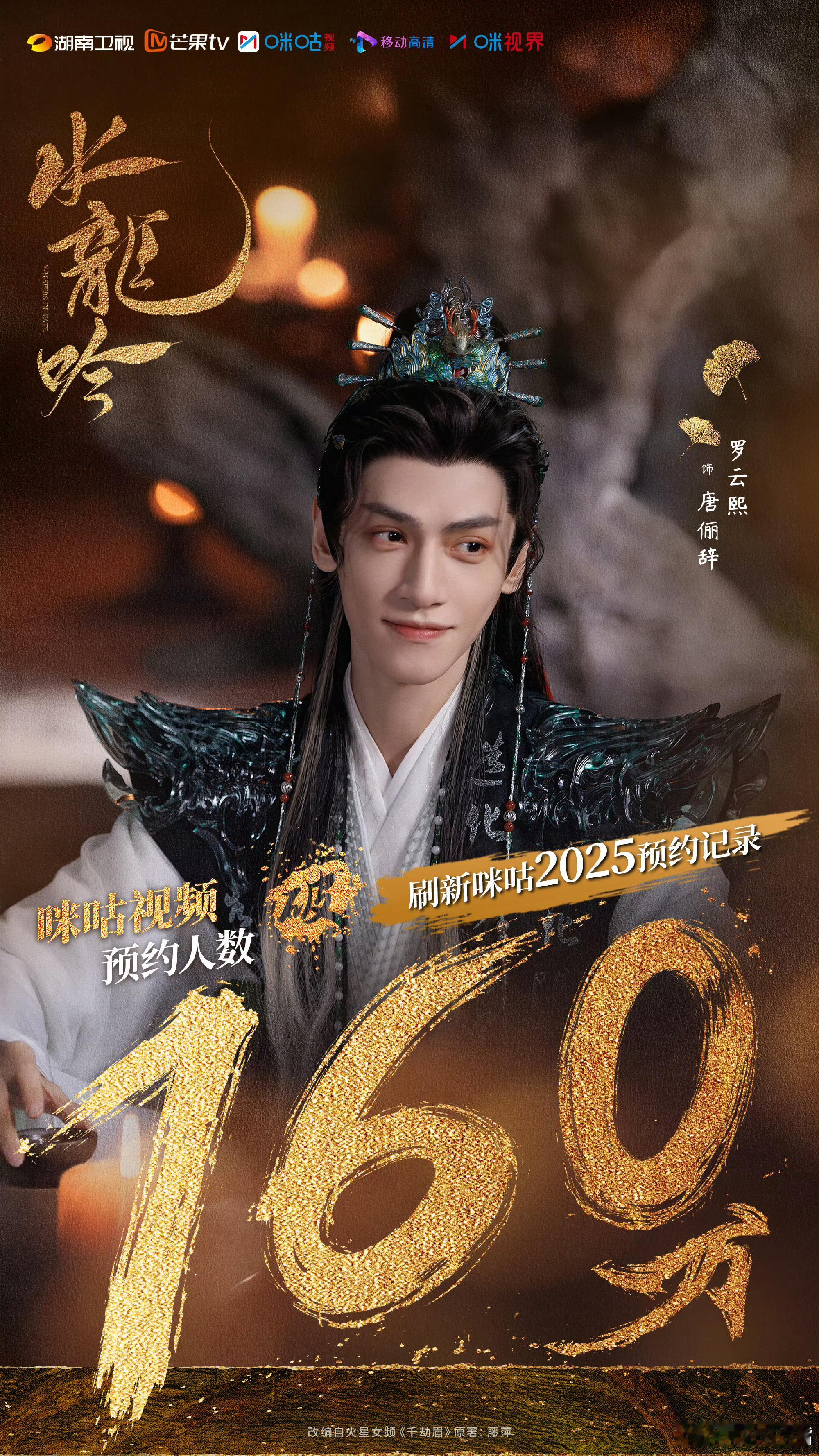 水龙吟重磅！罗云熙《水龙吟》档期已定！10月24日芒果TV咪咕视频先网播！10月