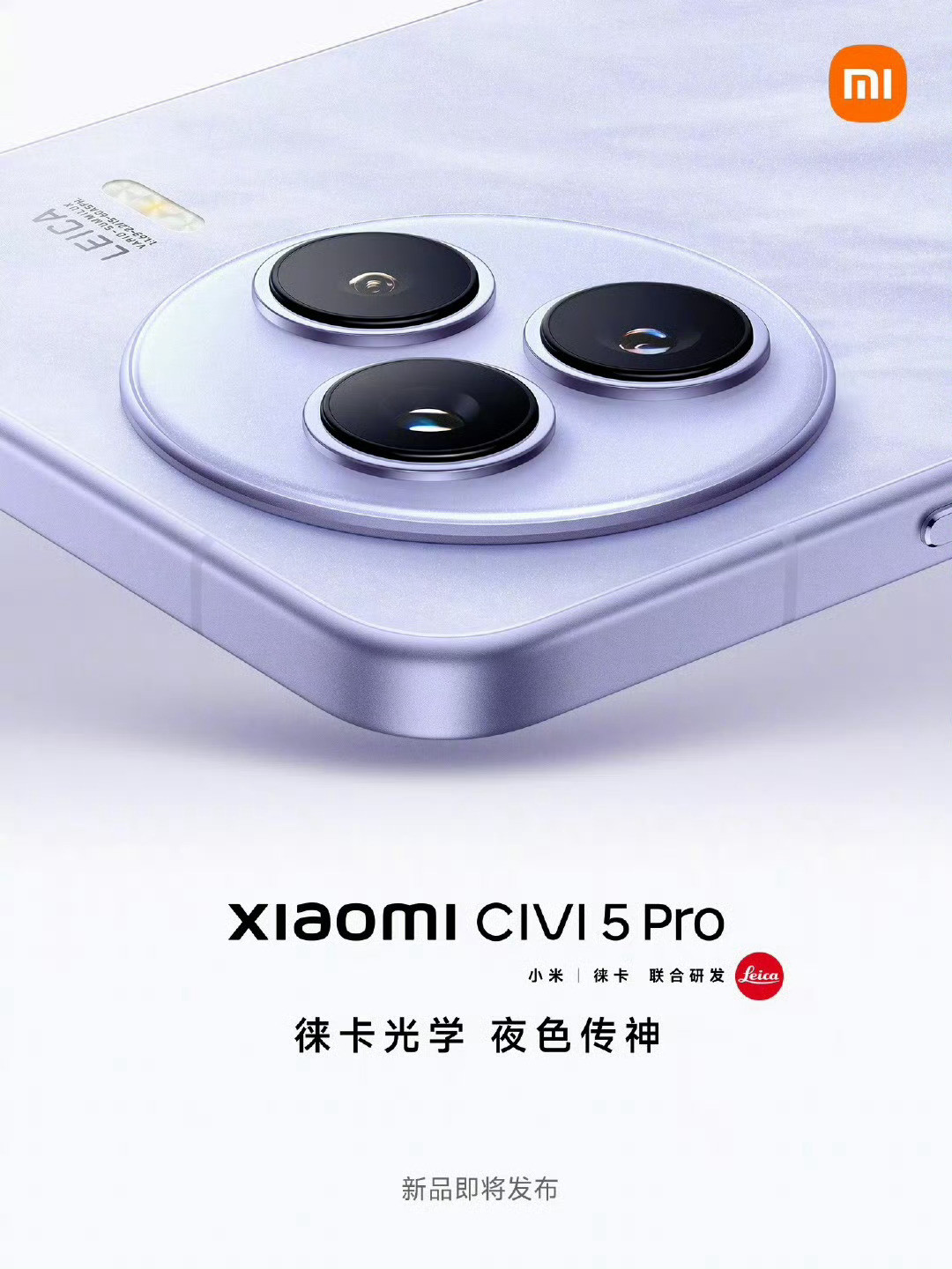 数码闲聊站小米Civi5Pro预热，即将发布!定义全能轻薄旗舰，卢总