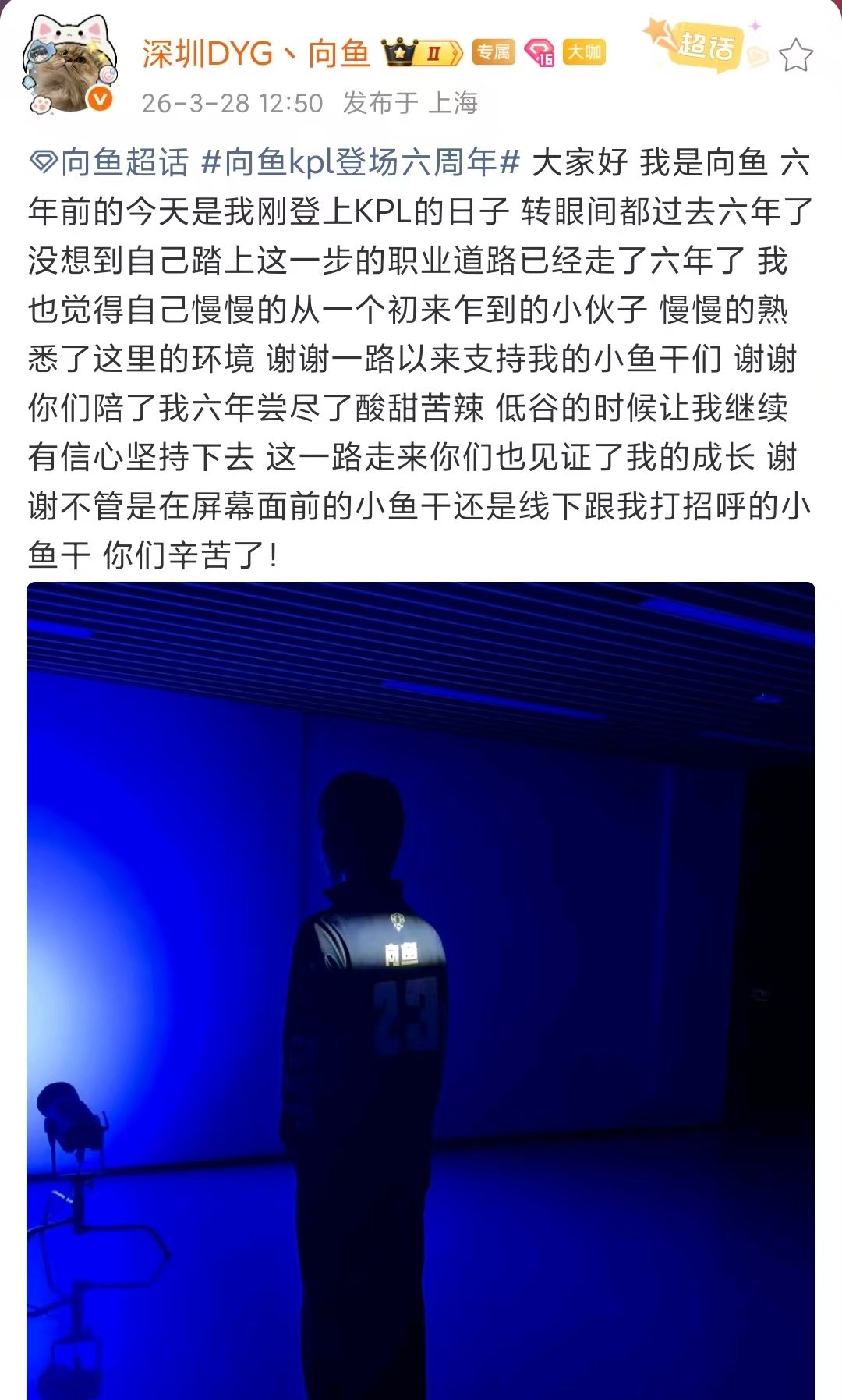 向鱼KPL登场六周年发长文向鱼登场六周年发长文向鱼登场六周年发长文啊啊啊啊dy