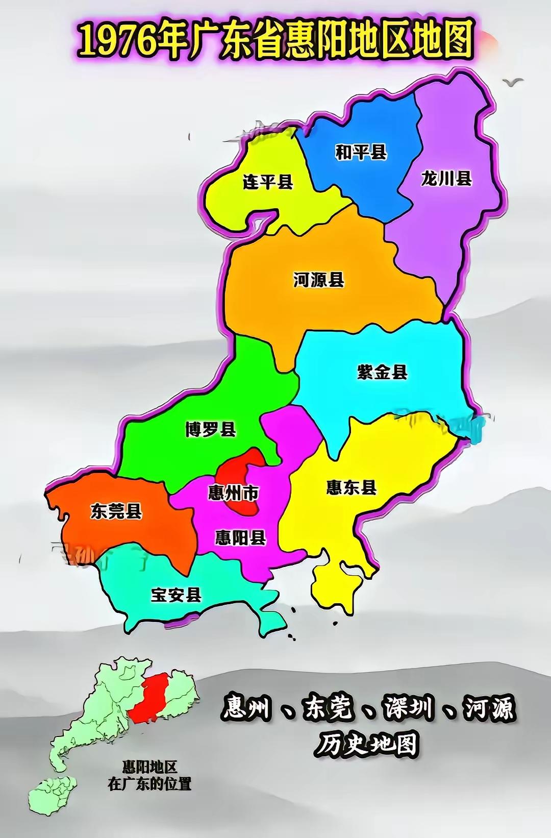 广东惠阳地区原行政区划图，这是1976年以前划分。那时东莞、宝安县等都归惠