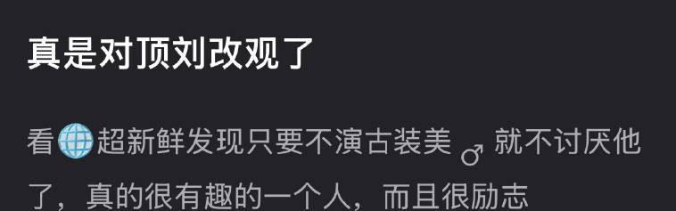大家现在对刘宇宁什么观感？