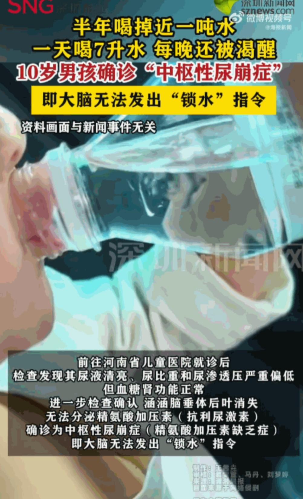 河南，一个10岁的男孩在短短半年的时间里，竟然足足喝下了一吨水！白天黑夜抱着水杯