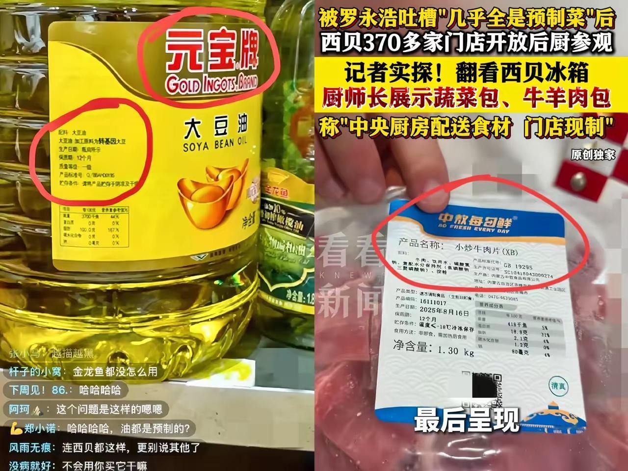 刚蹲完西贝厨房直播，悬着的心算彻底落地——但不是放心，是“死心”！万万没想