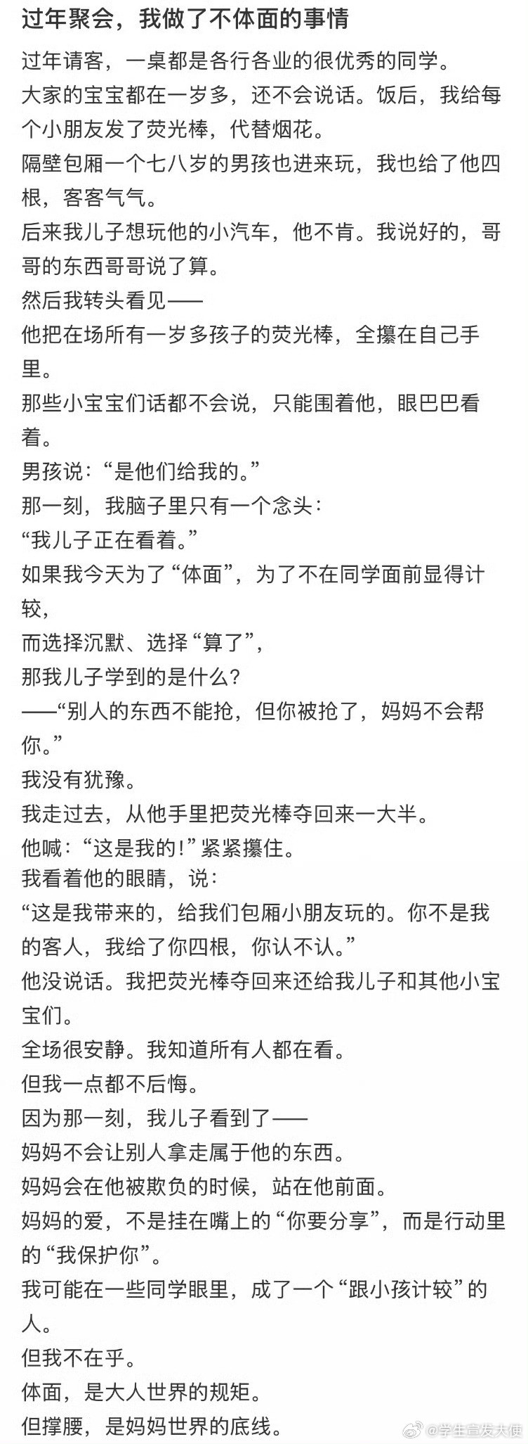 过年聚会，我做了不体面的事情。