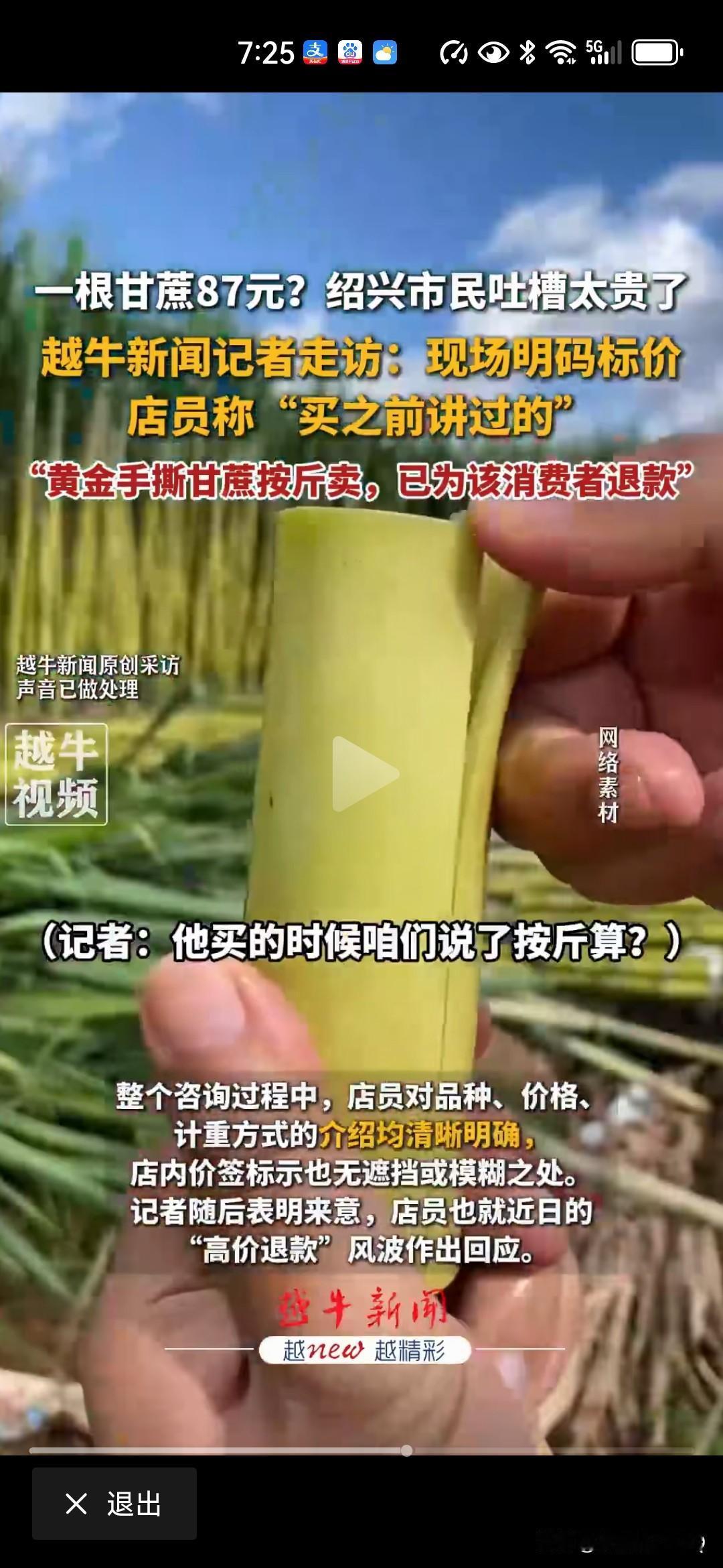 市民吐槽太贵！一根甘蔗捅破了实体店有没有存在的必要，因为广西人民已经为全国人民定