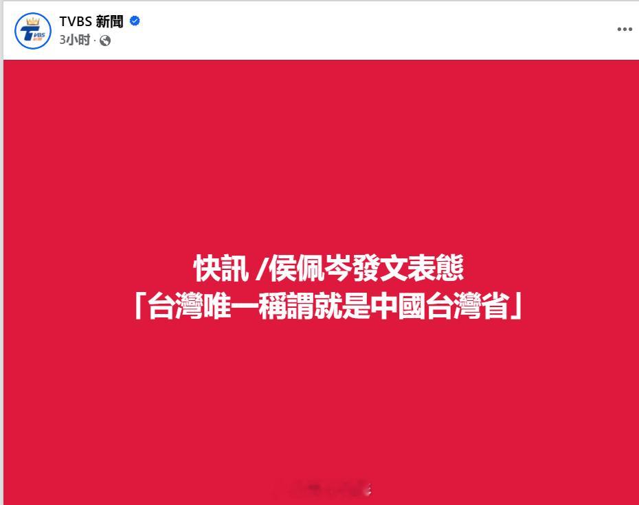 中国台湾省侯佩岑被台媒点名了，不出意外的遭到网暴，这还是所谓的“蓝媒”，所以平