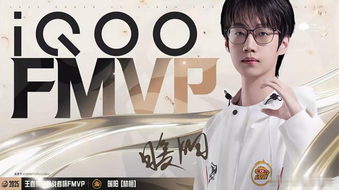 暖阳时隔五年再获FMVP2025挑战者杯决赛FMVP归属北京WB暖阳！一路过关