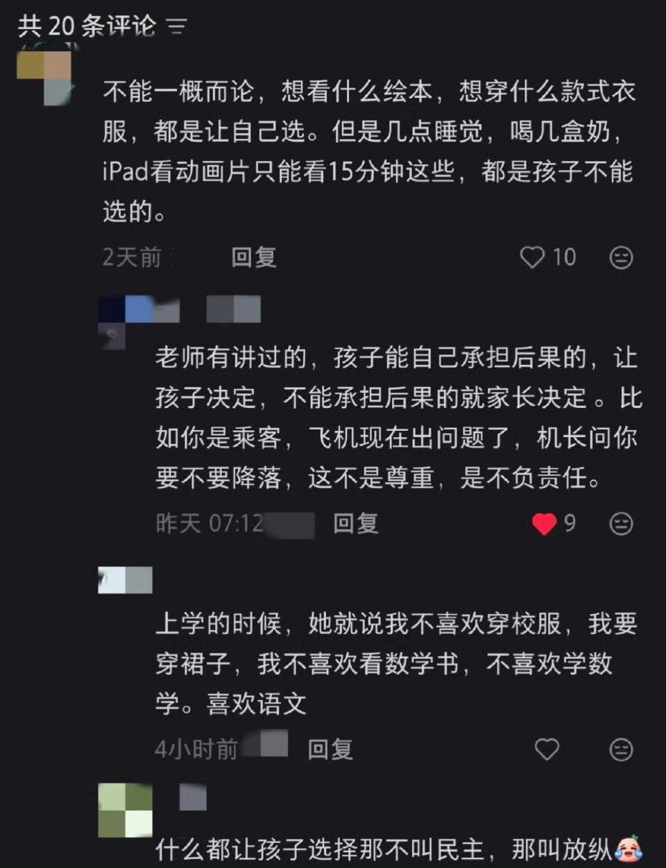 这不是尊重是不负责任。​​​
