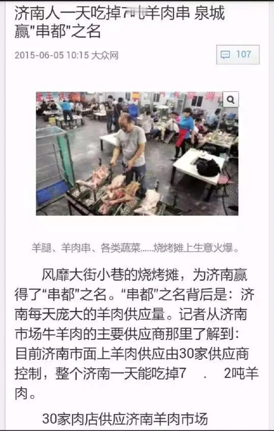 济南，消失的中国第一“串都”。曾几何时济南的大街小巷布满了烧烤店，“撸串
