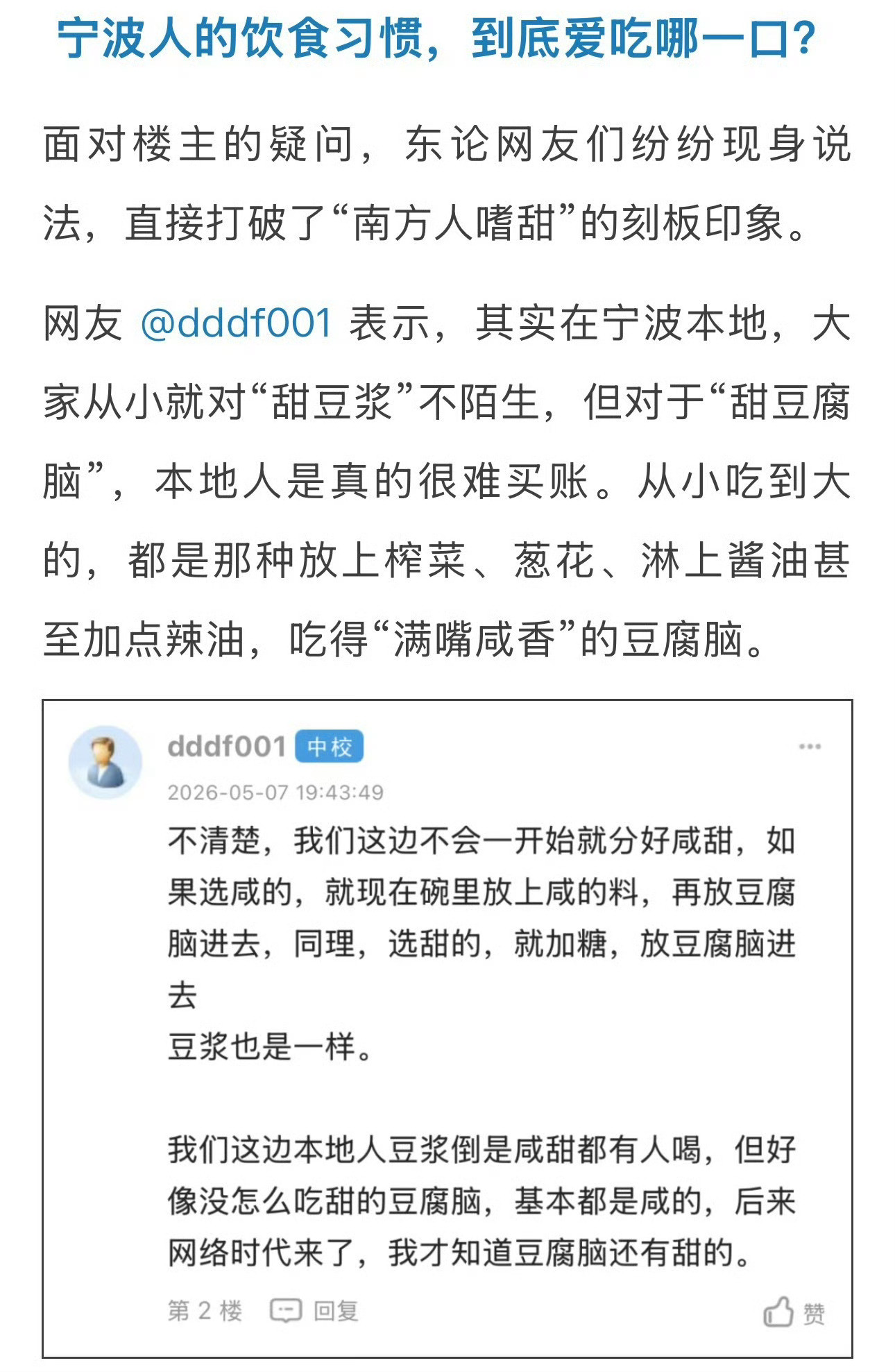 豆腐脑在宁波竟然无人问津了吗❓懵了！宁波某酒店早餐甜豆腐脑无人问津？网友：看看