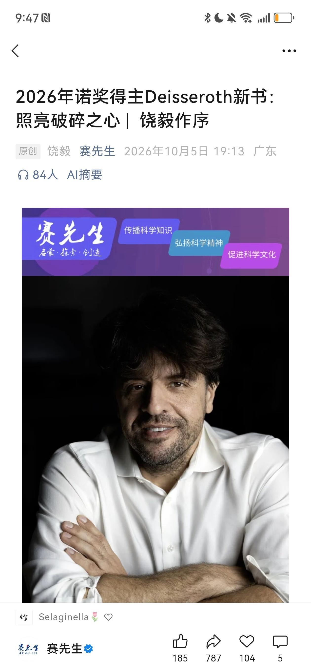我采访过的Deisseroth博士获得了诺奖了🤩。我也是采访过诺奖获得