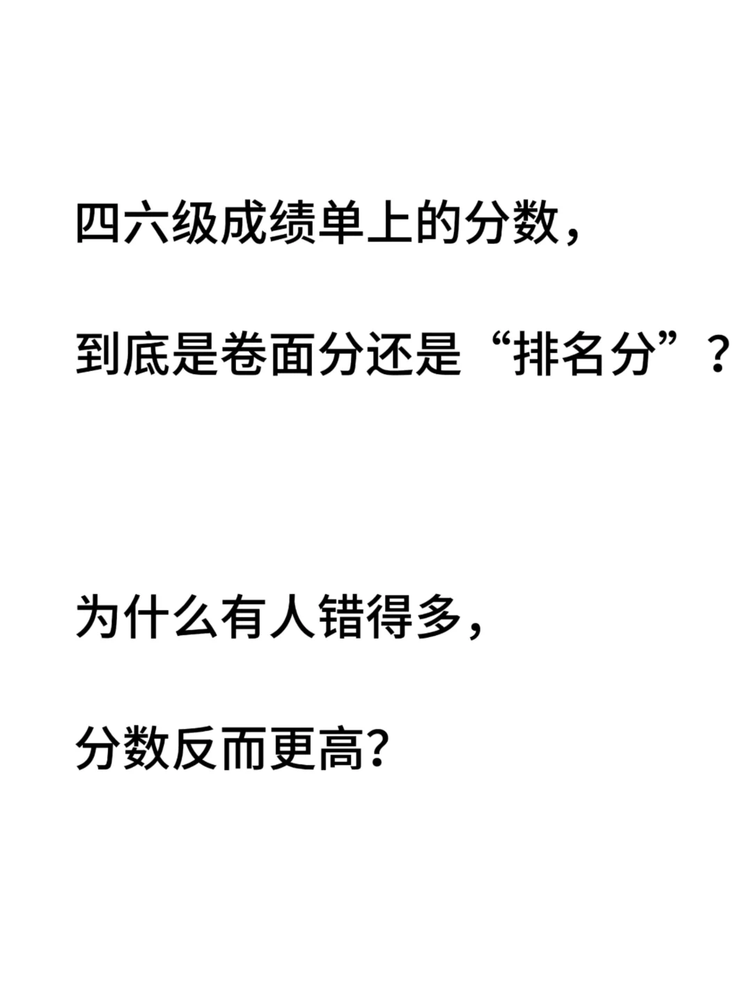 四六级425算过吗？四六级分数怎么算？考了3回