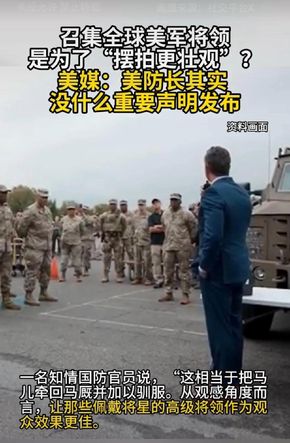 美国召回全球数百美军将领，东大热心群众推演了杯酒释兵权、校场不甲、世界大变等好多