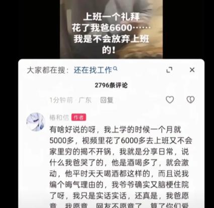 良心不会痛吗？上海一女生上班1周就辞职，工资还没拿到，却先花了爸爸6600元，爸