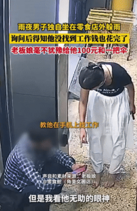 活该这老板发财！福建漳州，雨夜一男子独自坐在零食店外躲雨，店主发现后还以为他没伞