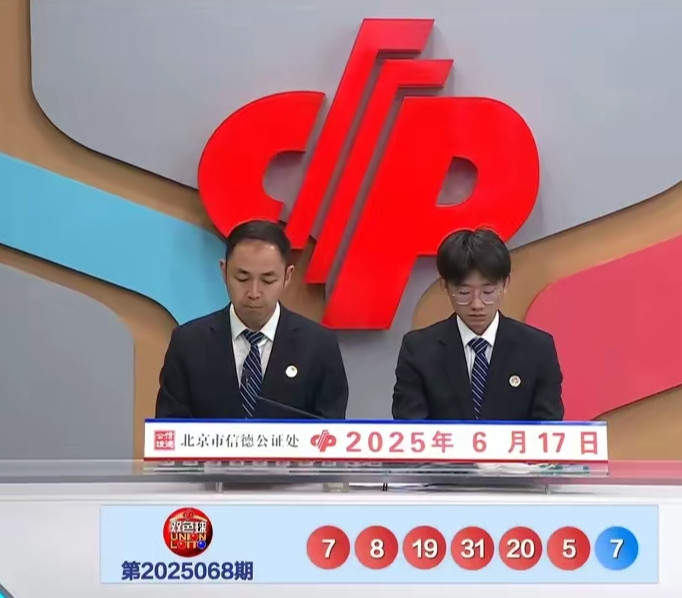 今日双色球25068期开奖结果，红球开出5.7.8.19.20.31，蓝码开出7