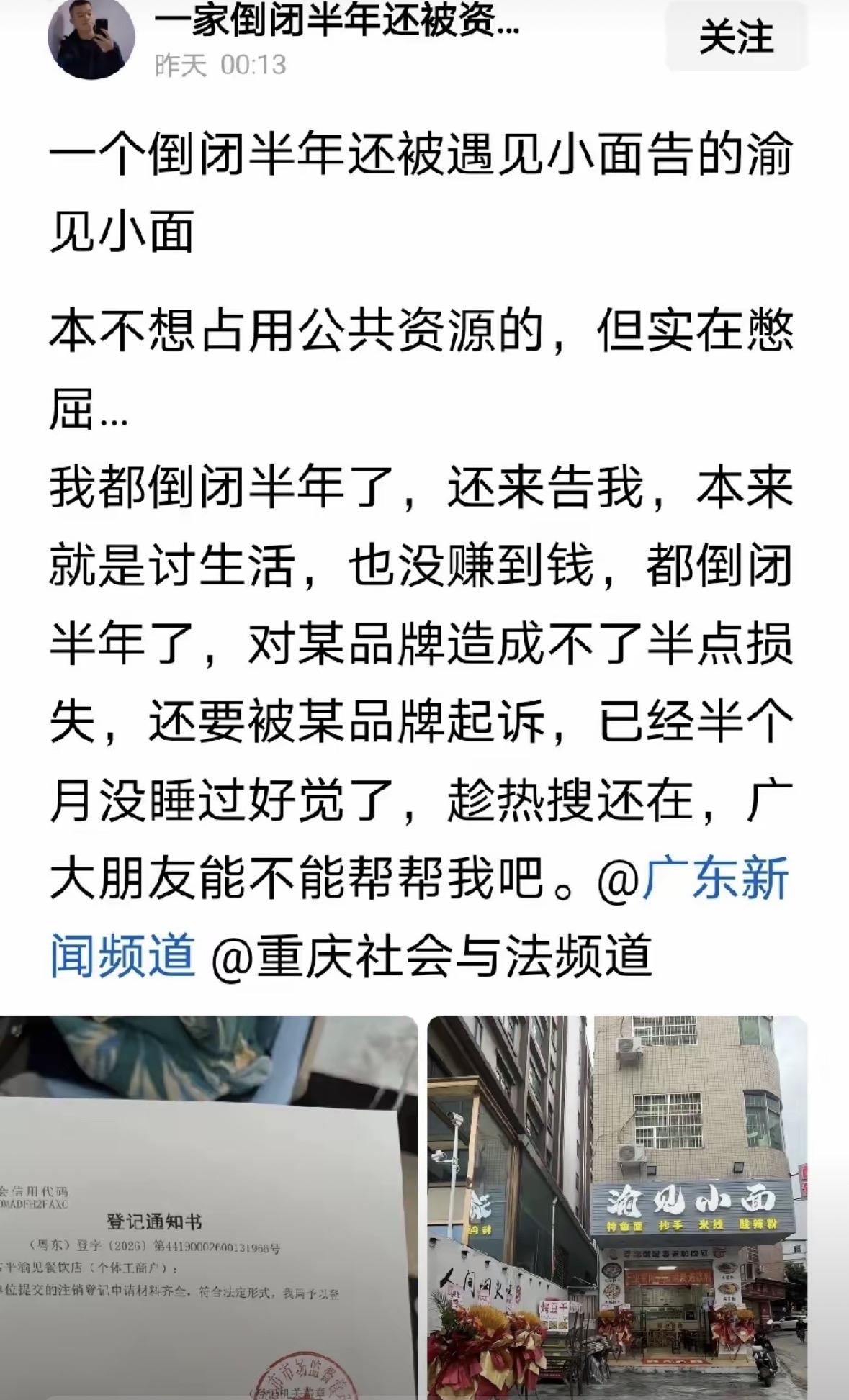东莞一家倒闭了半年的“渝见小面”店铺因为商标侵权被起诉了，这些街边小店，是怎么被