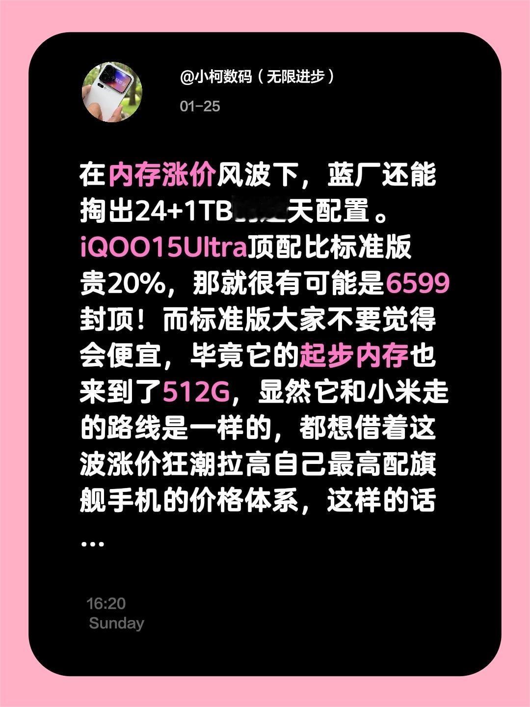在内存涨价风波下，蓝厂还能掏出24+1TB的逆天配置。iQOO15Ultra顶配