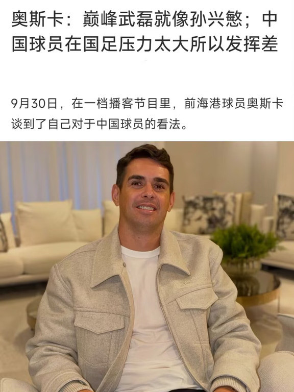中国球员绷太紧了，所以在国家队发挥不出来