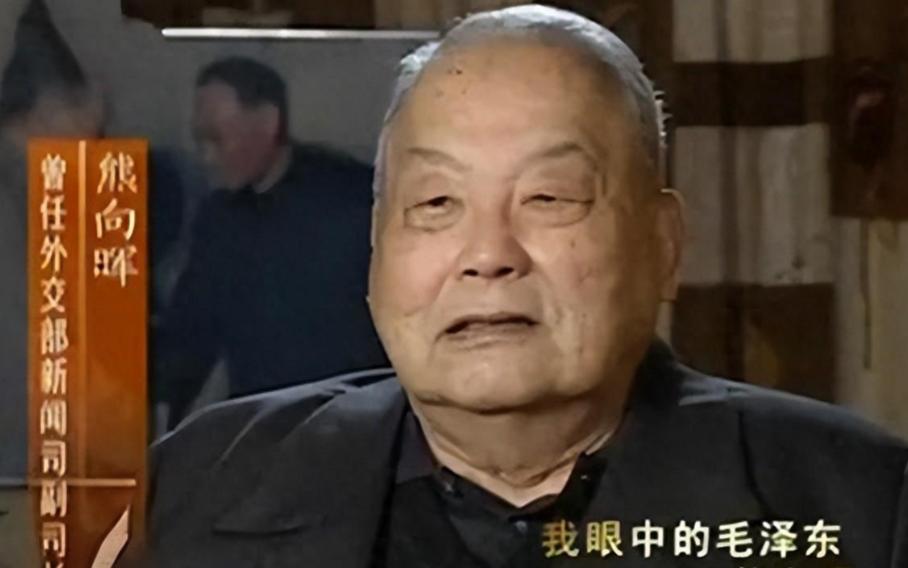 2004年，85岁的熊向晖正准备睡午觉，家里来了个客人，女儿熊蕾问是谁，人家只递