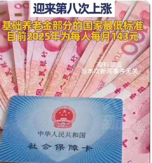 1.8亿人狂喜！城乡居民养老金第八次上涨敲定，明年到手能多领多少？作为常年