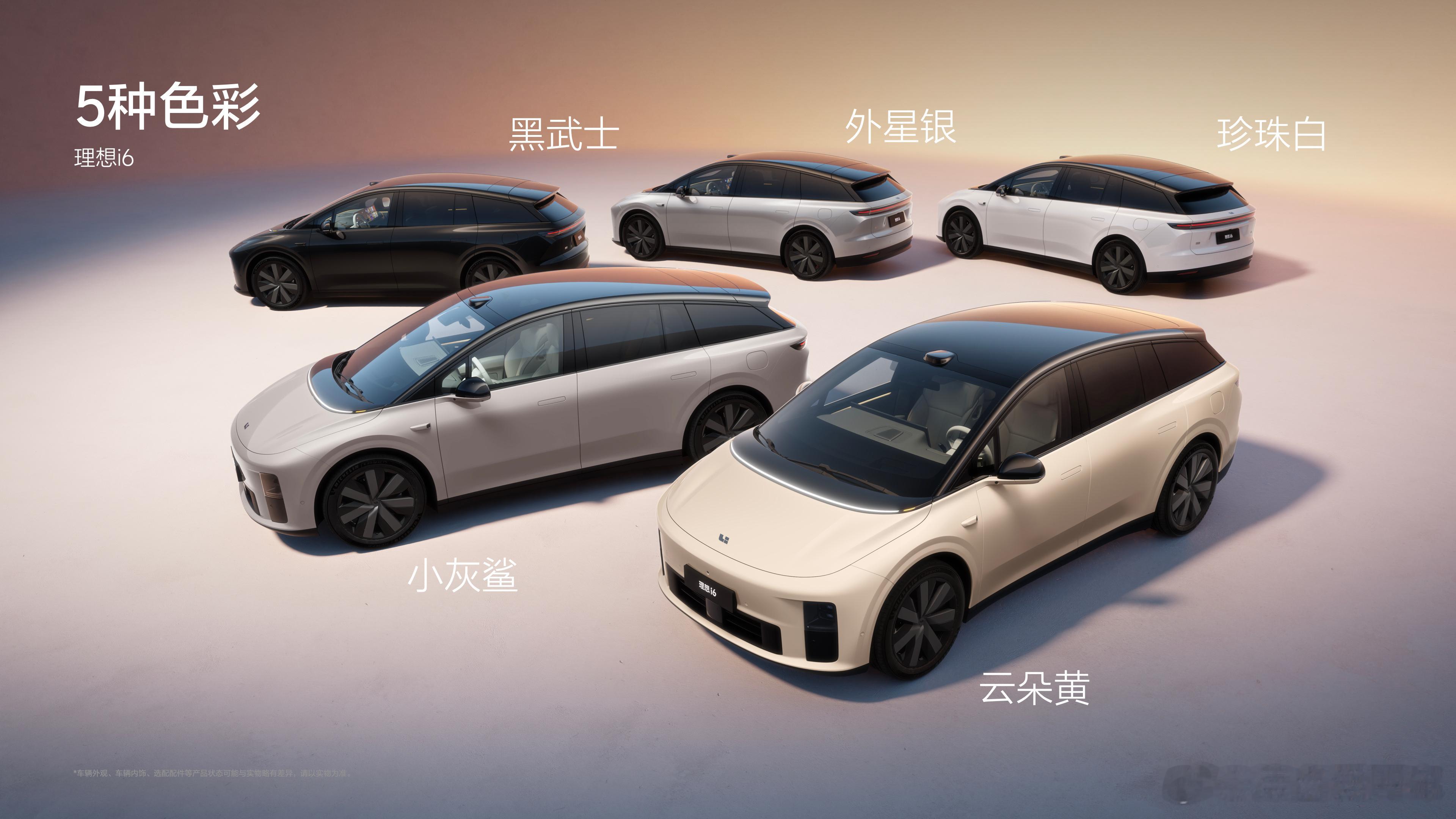 理想i6五款外观颜色:云朵黄、小灰鲨、黑武士、外星银、珍珠白。理想i6上市理想汽