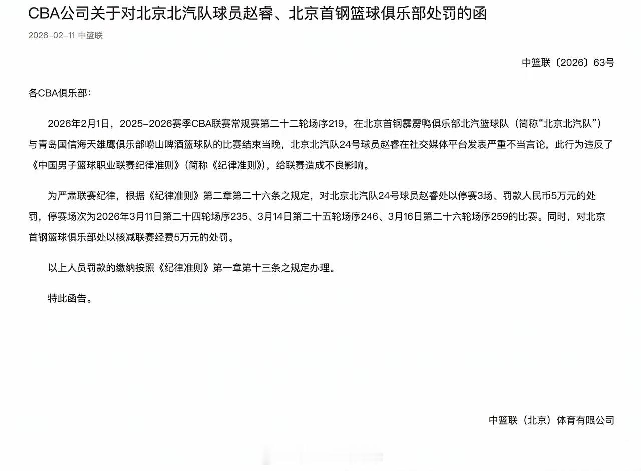 拖了十天，中国篮协对赵睿的处罚终于出炉，但新疆球迷显然不买账！CBA官方宣布，赵