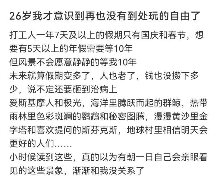 26岁才意识到我没有玩的自由了​​​